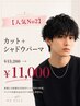 【人気No2】カット+シャドウパーマ¥13200→11000