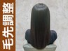 ◆【メンテナンスカット】毛先調整カットのみ(シャンプー無し) ￥2300