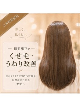 ロンロンシャ 都ホテル店(RONRONCHAT)の写真/【駅直結】うねり・くせ毛を自然に整え、まとまるツヤ髪へ【上本町】