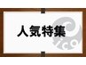 【人気No.2】カット＋コラーゲンカラー＋プラチナTr（3step) 10450円