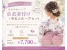 （大人かわいい浴衣ヘア&着付け）
