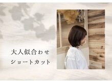 小顔に見える、オトナ似合わせショートカットが人気！