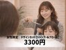 デザインカット【女性限定】 ¥3300