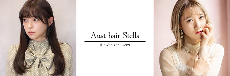 オースト ヘアー ステラ 新宿店(Aust hair Stella)のサロンヘッダー