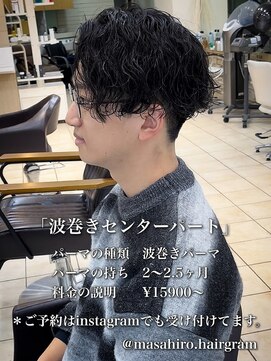 テラス(Terrace by Relato) 大人波巻きセンターパートin赤羽メンズカットパーマ美容室