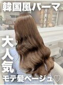 コテ巻き風パーマ/韓国風パーマ/デジタルパーマ/パーマ