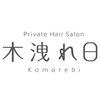 木洩れ日のお店ロゴ