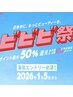 【ビビビ祭】カット＋髪質改善カラー＋美艶ケアプロTR ￥18150