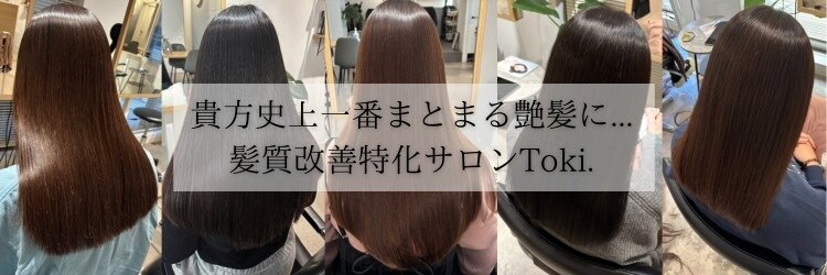 Toki. 髪質改善特化サロン-shiki-　戸塚のサロンヘッダー