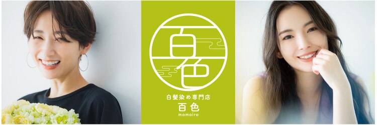 百色 八戸店のサロンヘッダー