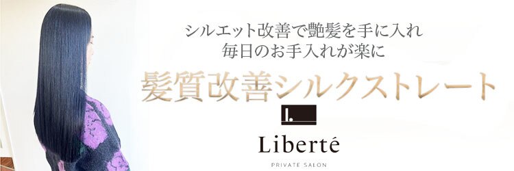 リベルテ(Liberte)のサロンヘッダー