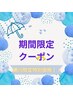 3日(月)まで【瀬川指名】　カット＋髪質改善カラー￥13,950→￥8,900
