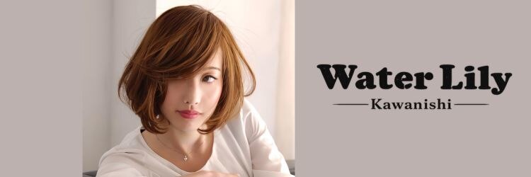 ウォーターリリー 川西店(Water Lily)のサロンヘッダー