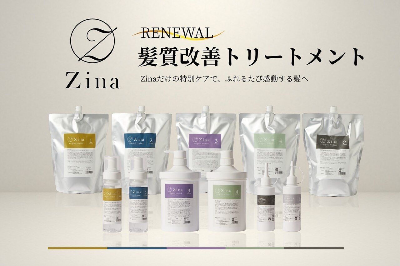酸熱トリートメントを超えた、Zinaの自社開発【Premium髪質改善