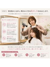 明日からのスタイリングが劇的に変わる！乾かし方のレクチャー付き