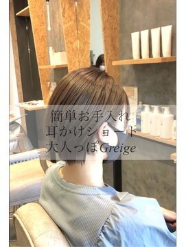 ダブルケーツー 倉敷店(wk-two) ☆ばっさりイメチェン shortbob greige☆