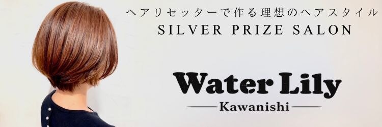 ウォーターリリー 川西店(Water Lily)のサロンヘッダー