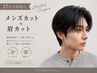【平日17時以降限定】メンズカット+眉カット
