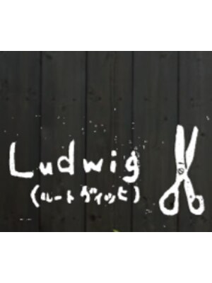 ルートヴィッヒ(Ludwig)