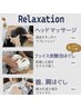 Relaxation【秋限定】ベーシックカット（シェービング込）×3
