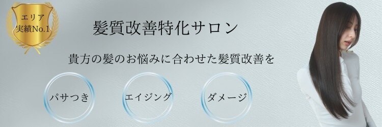 Toki. 髪質改善特化サロン-shiki-　戸塚のサロンヘッダー