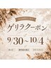 【ゲリラクーポン】カット+酸性矯正+髪質改善トリートメント¥28750→¥23000