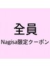 【Nagisa指名】カラーのみ￥4950　