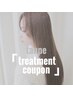 【極上美髪ケア】カット＋最上位髪質改善TR＋ミニスパ16000円→9500円