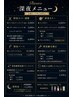 夜美容室！！金曜１９時～２４時深夜の美容室※ネット予約不可