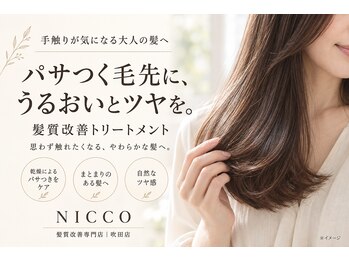ニコ(NICCO)の写真/【吹田駅3分】30代からの大人女性のための髪質改善特化サロンが遂に吹田に誕生♪