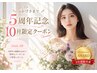 ↓↓【10月15日まで】5周年記念の50%OFFやエリア最安クーポンはこちら↓↓