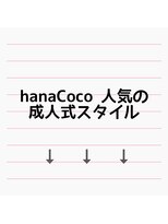 ハナココ 水戸店(hana Coco) 成人式ヘアメイク着付け 前撮り ゆるふわアップメンズヘアセット