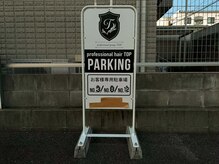 トップ 道徳店(TOP)の雰囲気（店横２台、店裏３台(愛知県名古屋市南区豊田１丁目１８ー１７)）