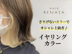 ハイライト&イルミナカラー HAIR RENATA八王子【ヘアーレナータ】