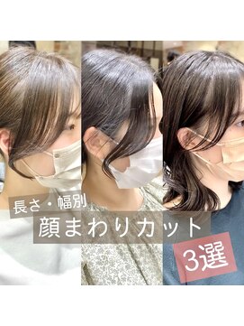 ザシー オモテサンドウ(The C) 骨格に合わせた顔まわりカット3選　似合わせ　20代30代40代