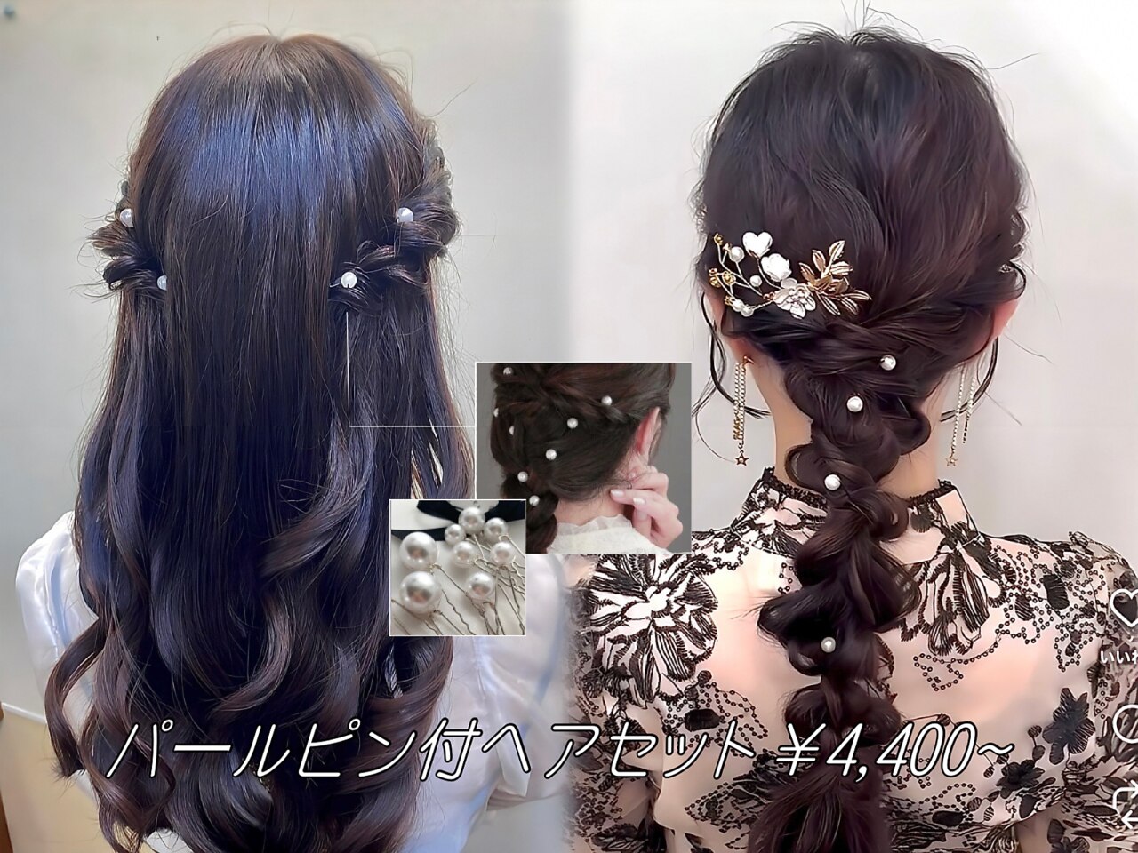 【人気】パールピン5本付きヘアセット\4950〜