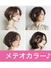 髪質改善METEO］艶髪ケア♪カット＋メテオカラーで艶髪＆美髪20900⇒17600