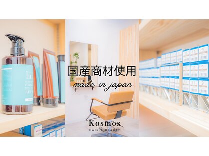 コスモス ヘアーアンドビューティー(Kosmos HAIR&BEAUTY)の写真