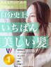 NEW【髪質改善ヘアエイジングストレート】＋カット/33000円