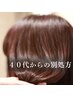 【艶・まとまりケア】カラー＋カット＋トリートメント　￥14300
