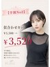 【学割U24No2】似合わせカット¥5500→3520
