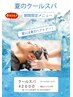 【新規】【新規限定】(カット＋クールヘッドスパ頭皮マッサージ）￥6650