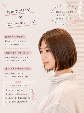 コノアラボ 守谷店(Conoah labo) ミルクティーブロンド/イルミナ/縮毛矯正/ボブ/守谷
