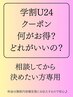 【学割U24】カウンセリング後に最適なクーポンをご案内[横浜駅/横浜駅/横浜]