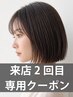 ≪来店2回目 限定≫ AVEDA アロマティック カット ¥5,000