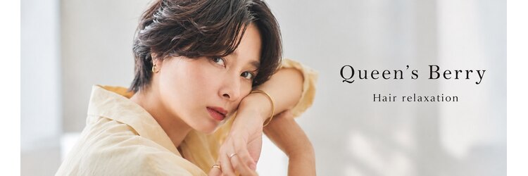 ヘアリラクゼーション クインズベリー(Hair Relaxation Queen's Berry)のサロンヘッダー