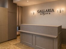 ガレリアエレガンテ 長久手店(GALLARIA Elegante)