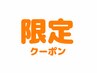 【指名可能☆10/1.2　限定】カット+縮毛矯正+トリートメント￥19580→￥17980