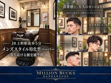 ミリオンバックス 上野(Million Bucks)