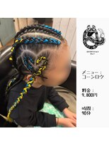 エクステンション キュー(extension Q)&nbsp;コーンロウ